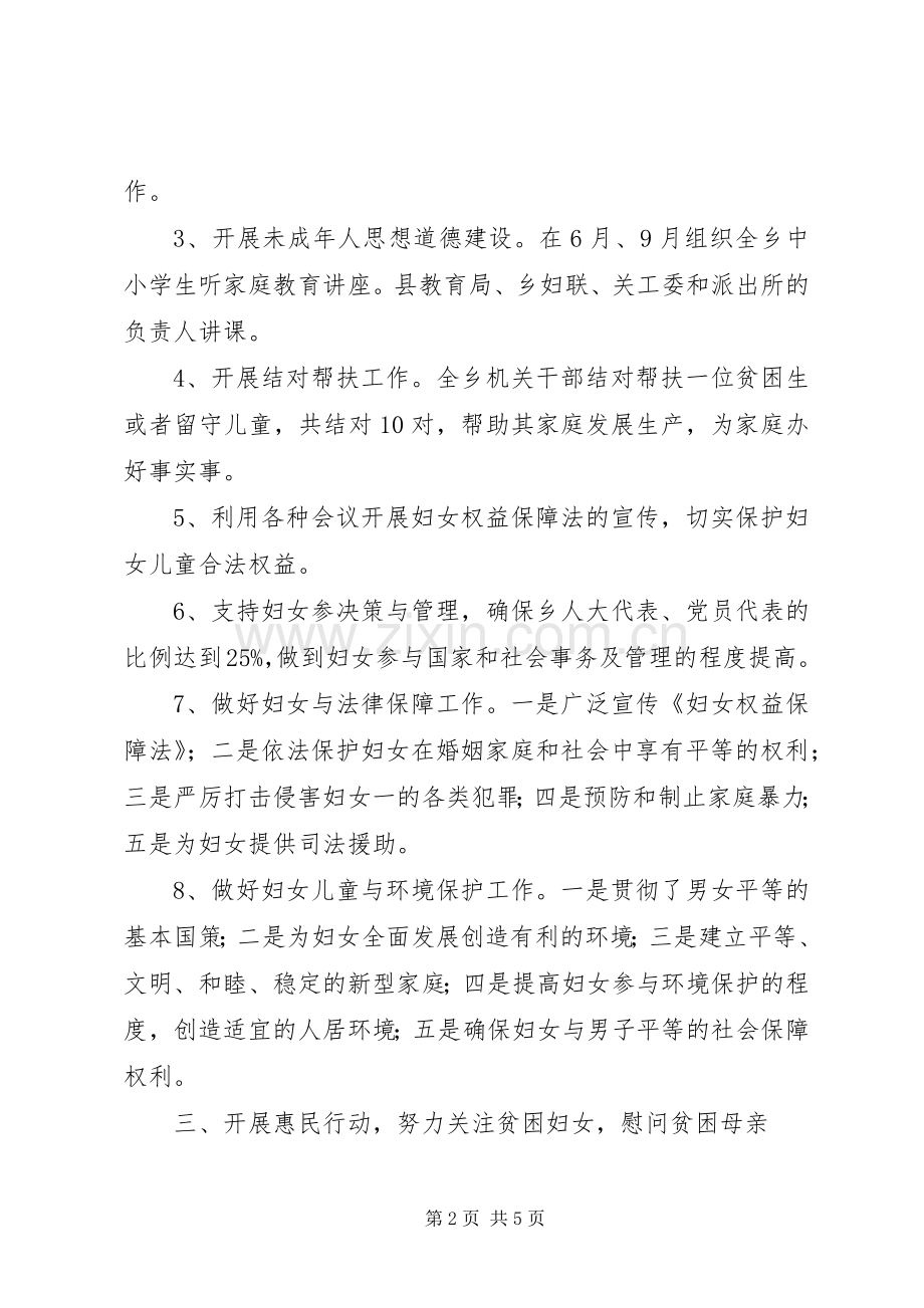 乡镇实施两纲工作总结和工作要点 .docx_第2页
