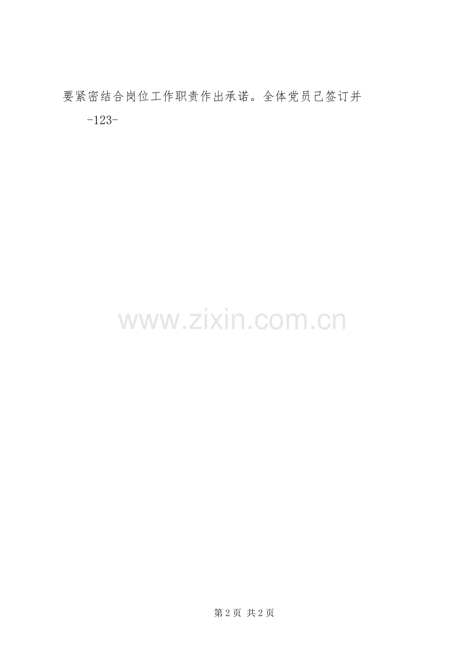“十个一”活动总结 .docx_第2页