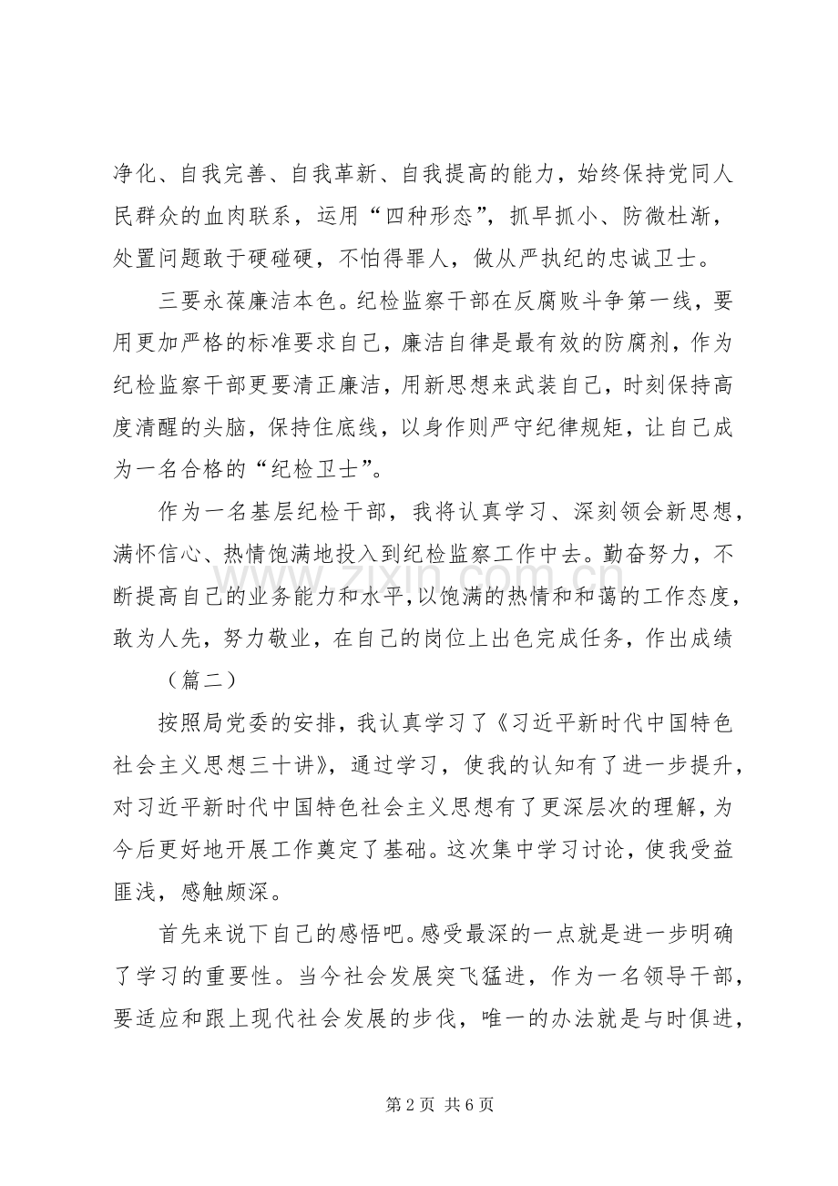 学习践行“三十讲”体会心得3则.docx_第2页