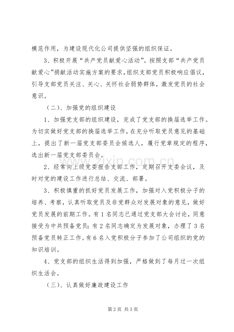 公司创建四好领导班子工作总结 .docx_第2页