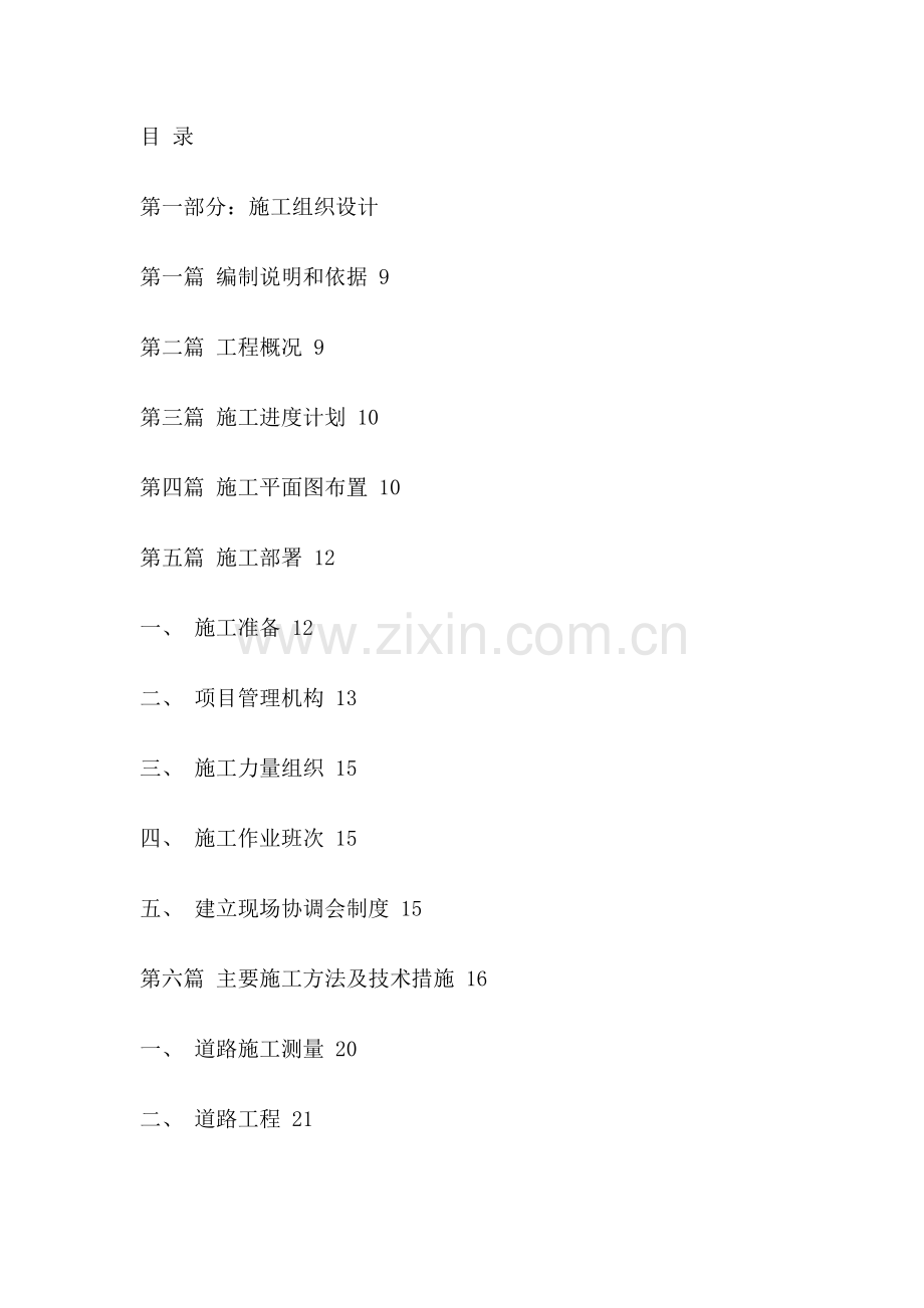 市政工程 施工组织设计.docx_第1页