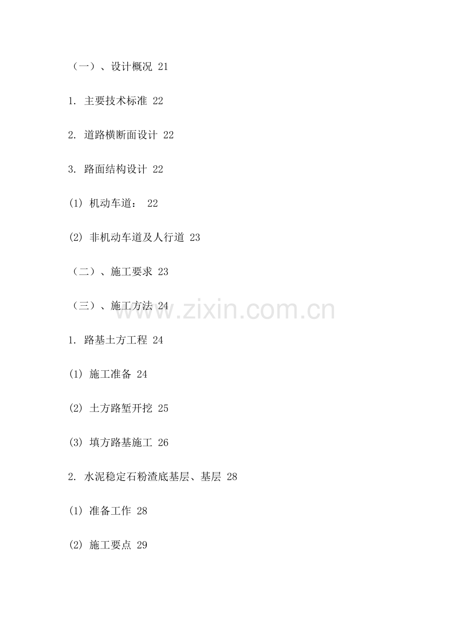 市政工程 施工组织设计.docx_第2页