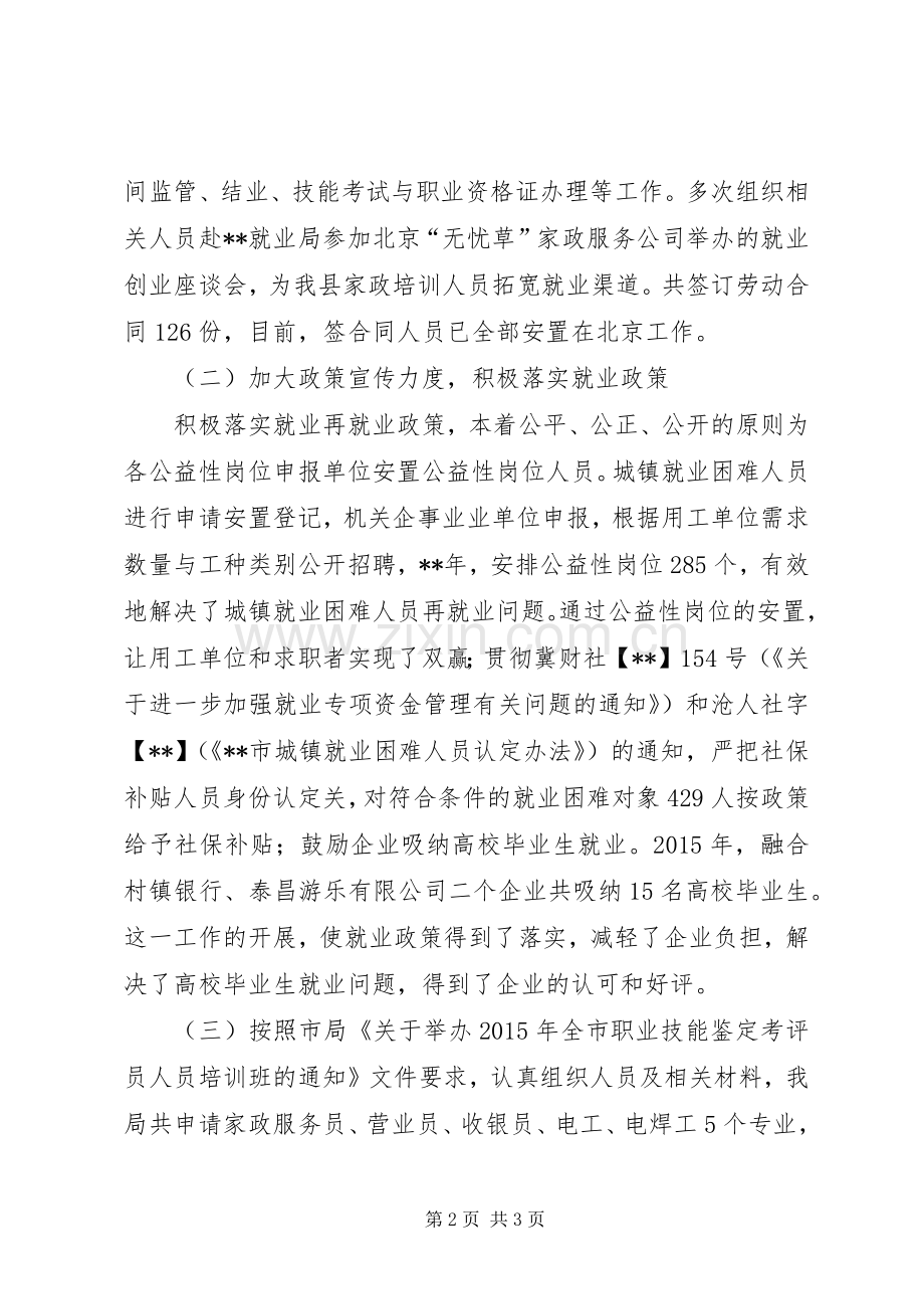 就业促进股工作总结 .docx_第2页
