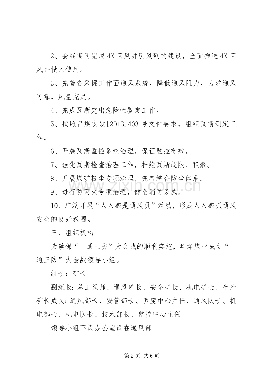 一通三防大会战总结 .docx_第2页