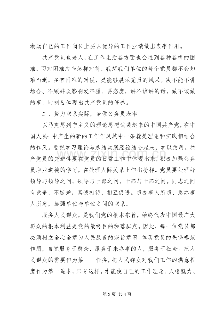 工会保持共产党员先进性学习教育体会心得.docx_第2页