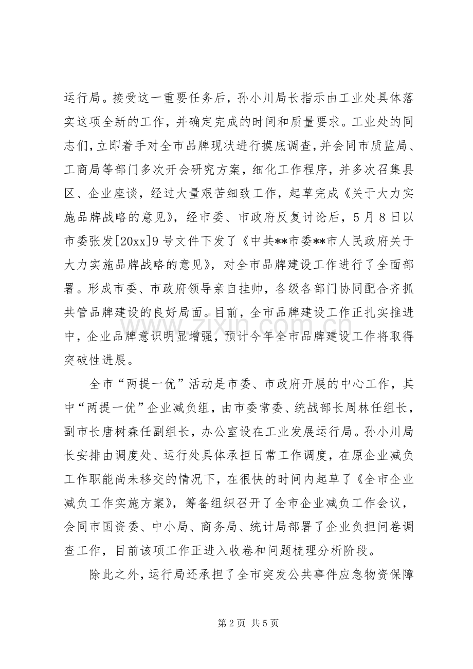 两提一优活动总结汇报材料 .docx_第2页