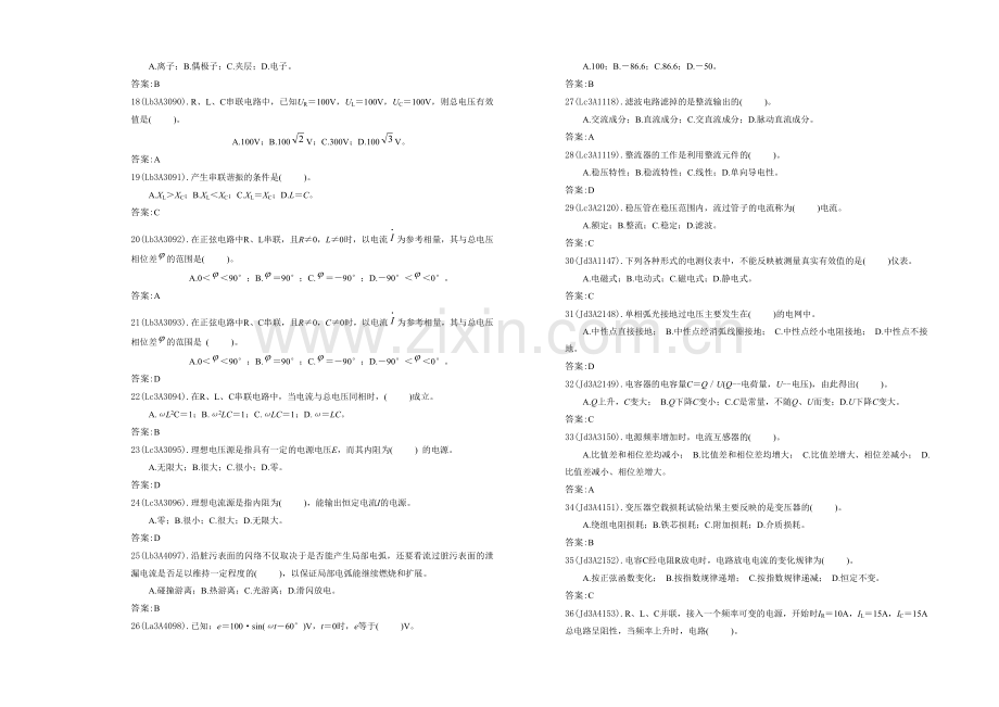 国家题库电气试验工高级工题答案.docx_第2页
