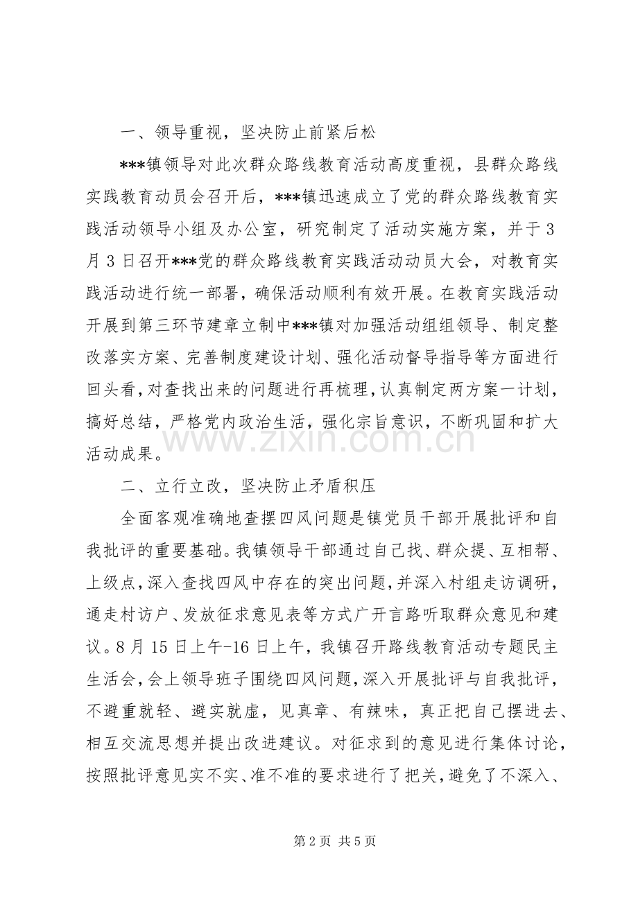 党的群众路线实践教育活动整改落实“回头看”专项总结 .docx_第2页