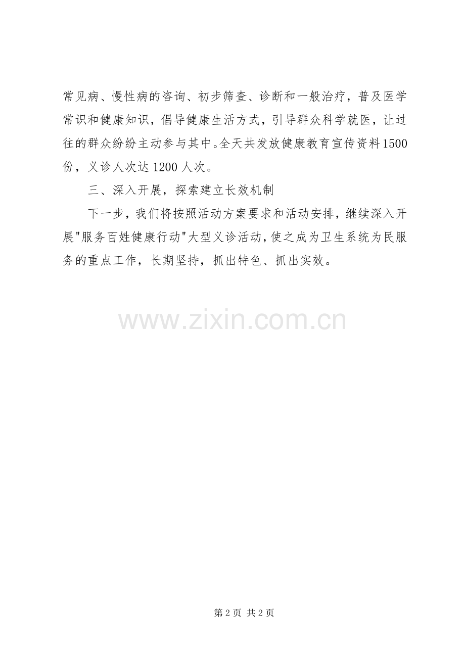 医院服务百姓健康行动大型义诊活动总结 .docx_第2页