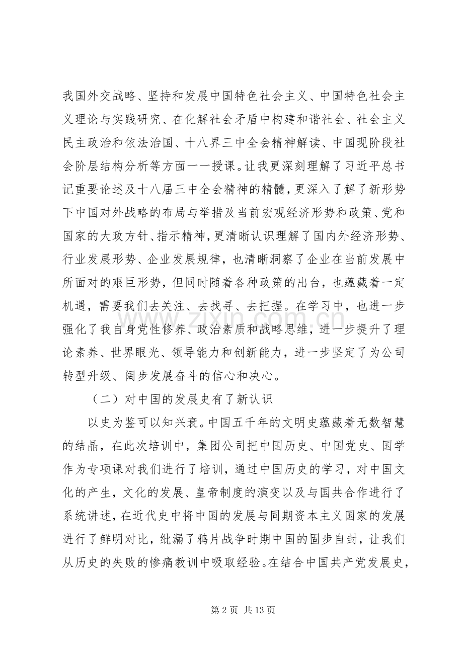 XX年青干班学习总结.docx_第2页