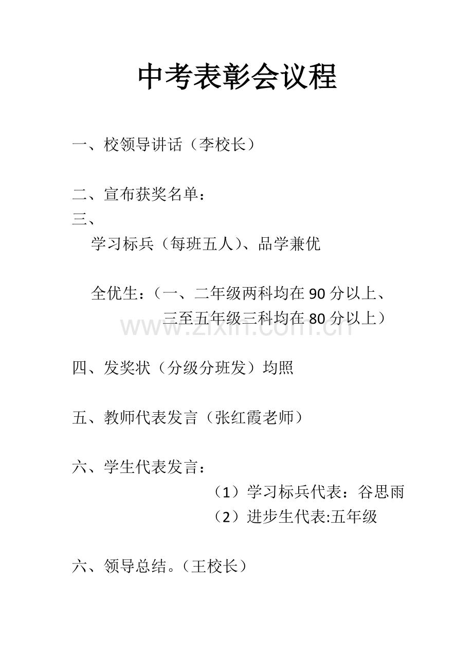 布杨学校表彰大会.doc_第1页