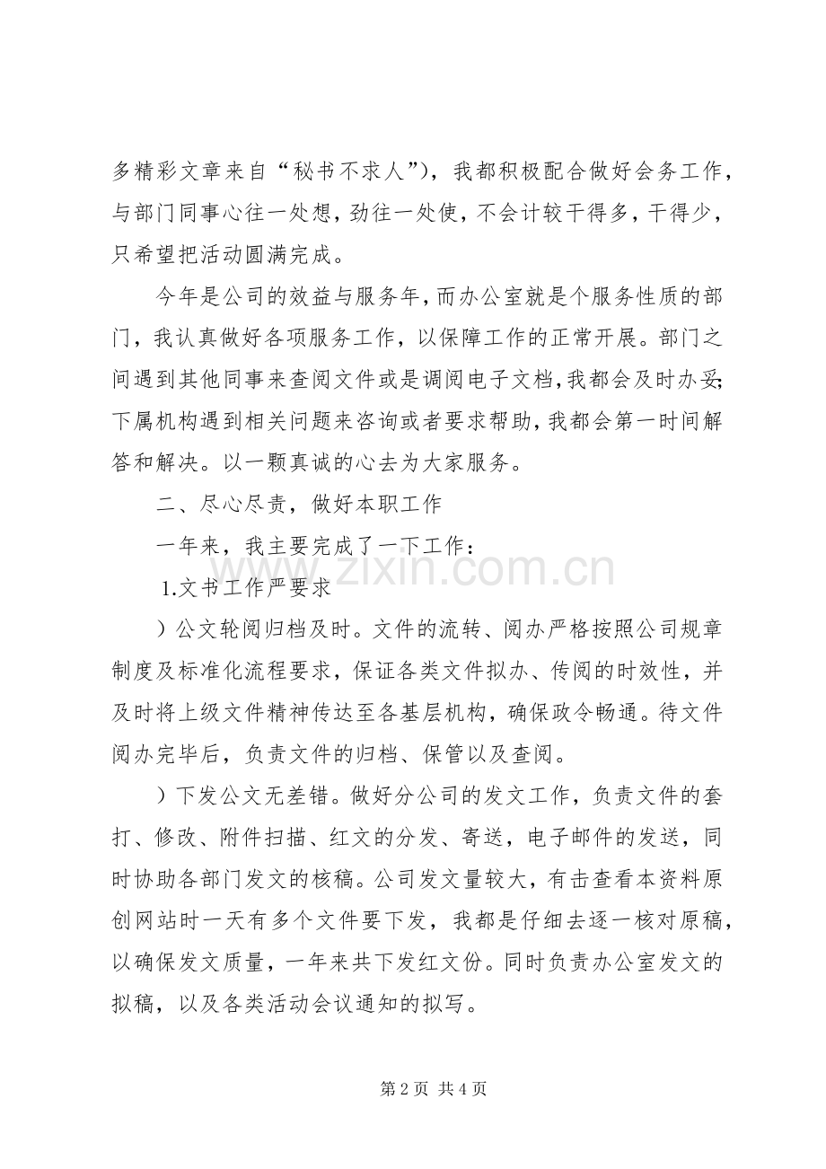 公司办公室文秘年终工作总结 .docx_第2页