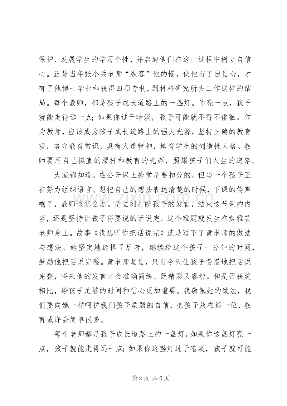 一盏一盏的灯读后心得.docx_第2页