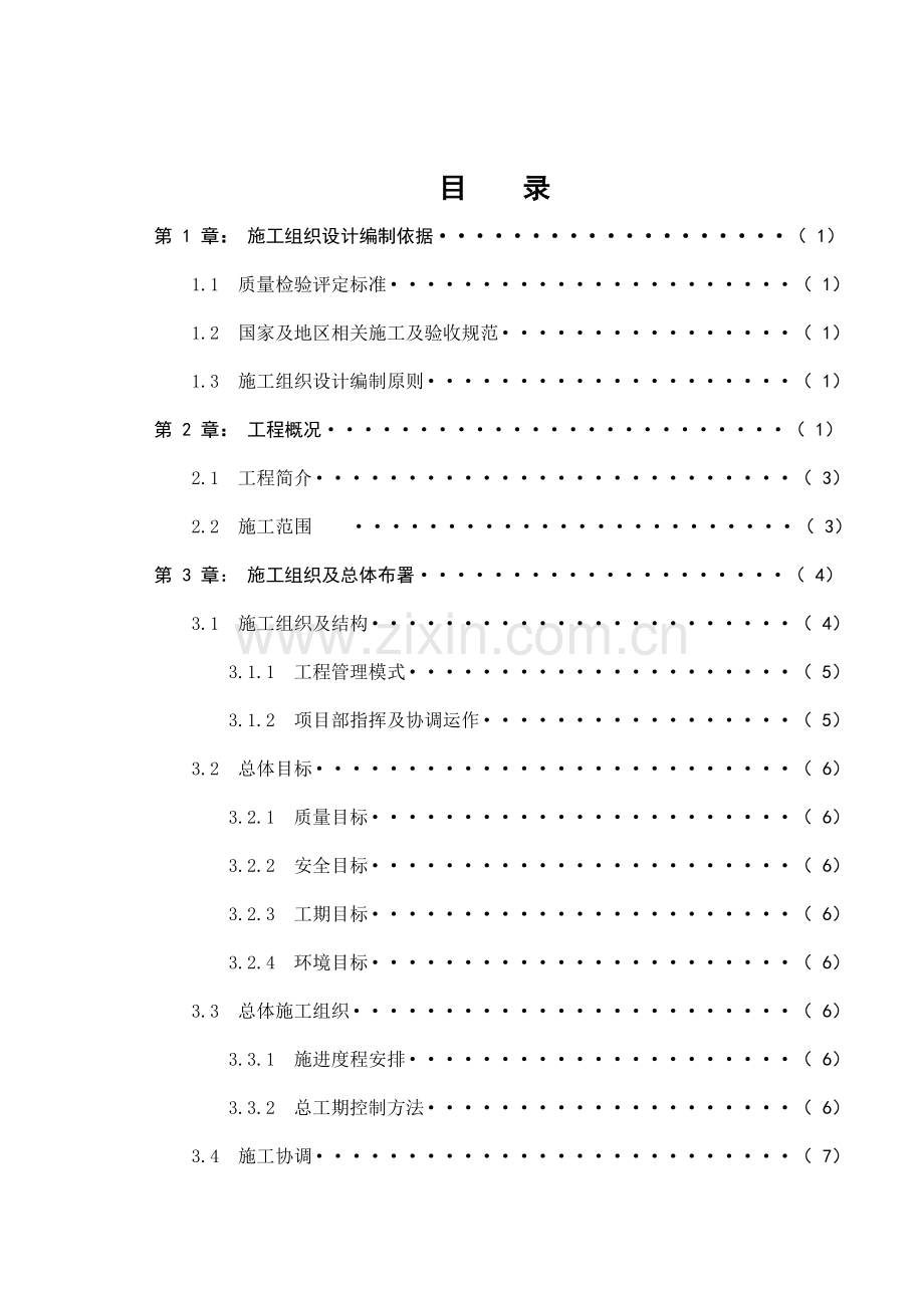 合江荔枝文化广场园林景观施工组织设计.docx_第1页