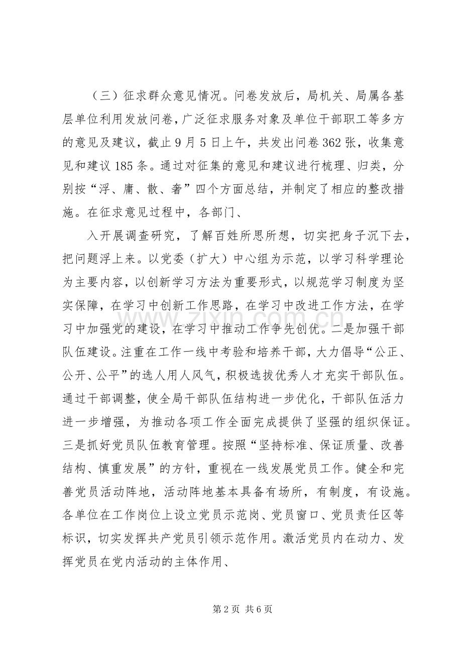 征求群众意见工作总结 .docx_第2页