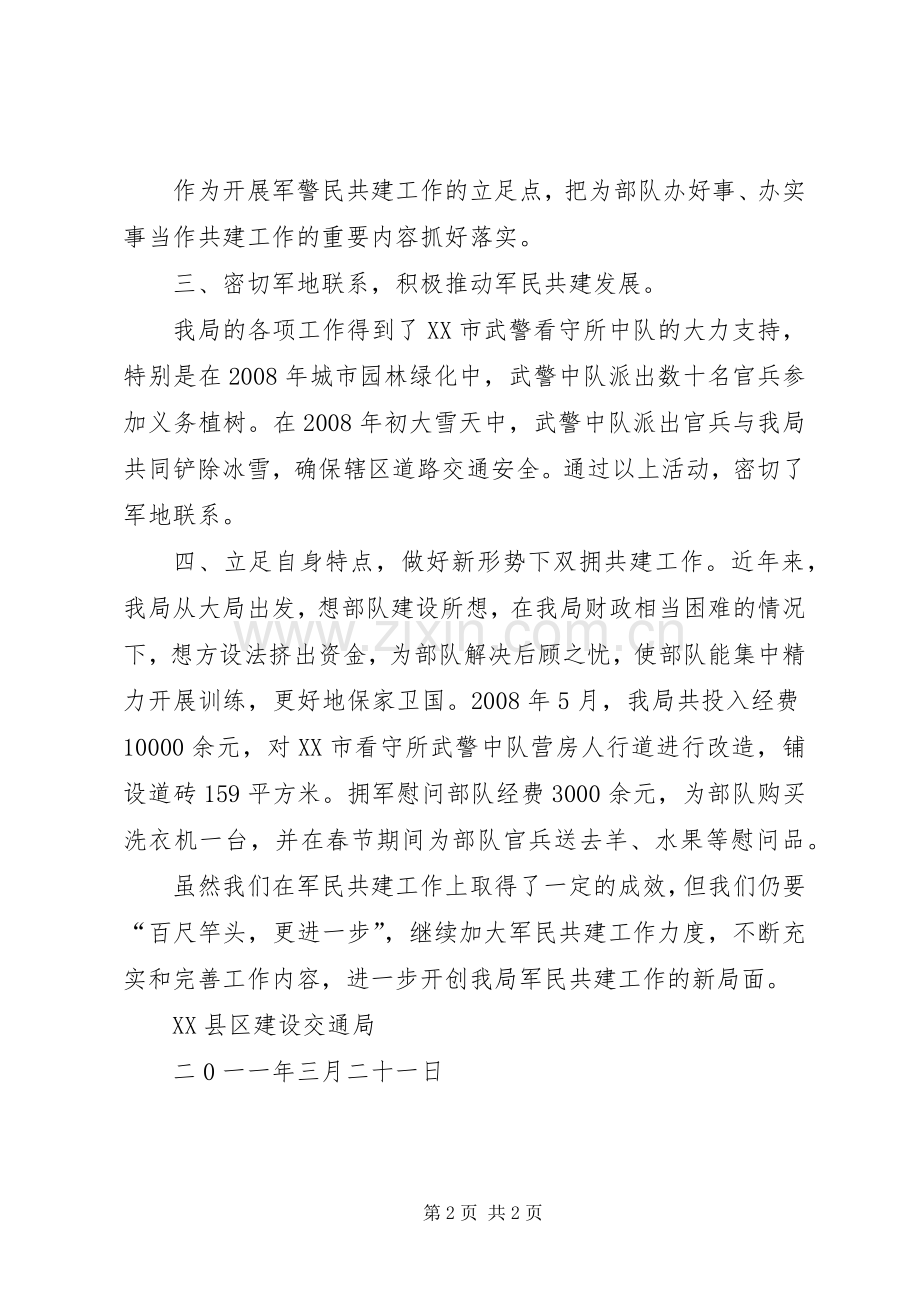 交通局道路建设工作总结 .docx_第2页