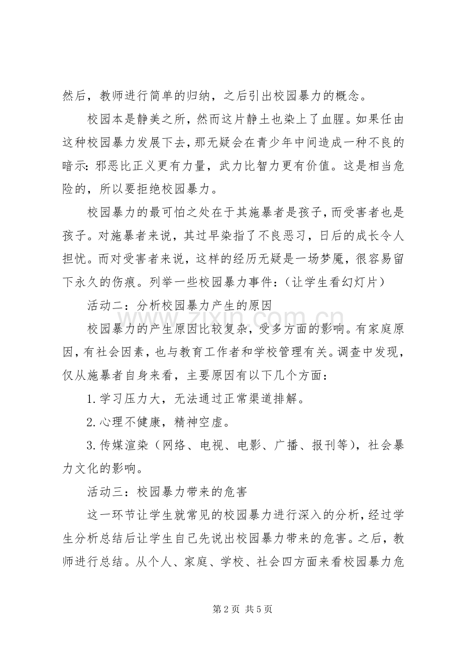 学校校园防欺凌方案和总结五篇范文 .docx_第2页