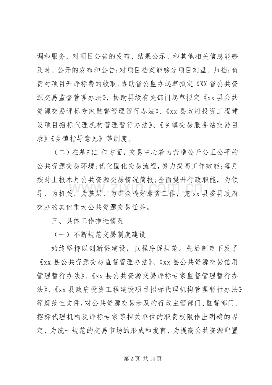 乡镇公共资源交易服务中心工作总结 .docx_第2页