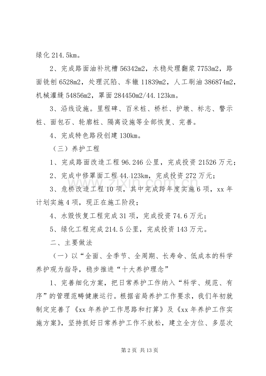 20XX年公路局养护工作总结范文.docx_第2页