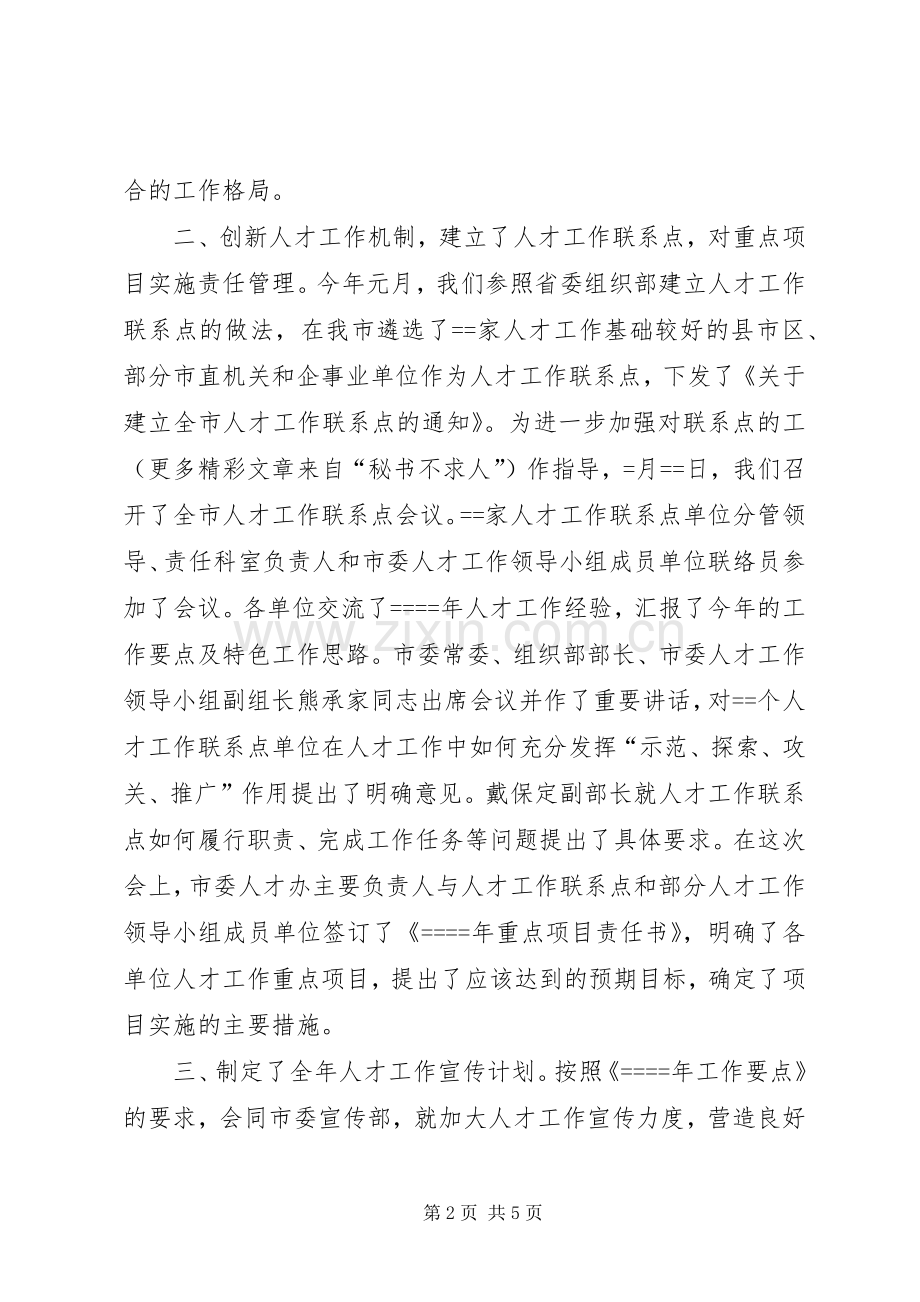 人才工作科某年上半年工作总结 .docx_第2页