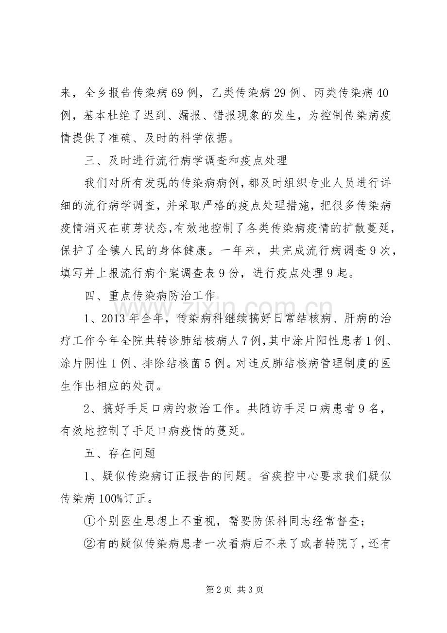 XX年卫生院传染病防治工作总结.docx_第2页