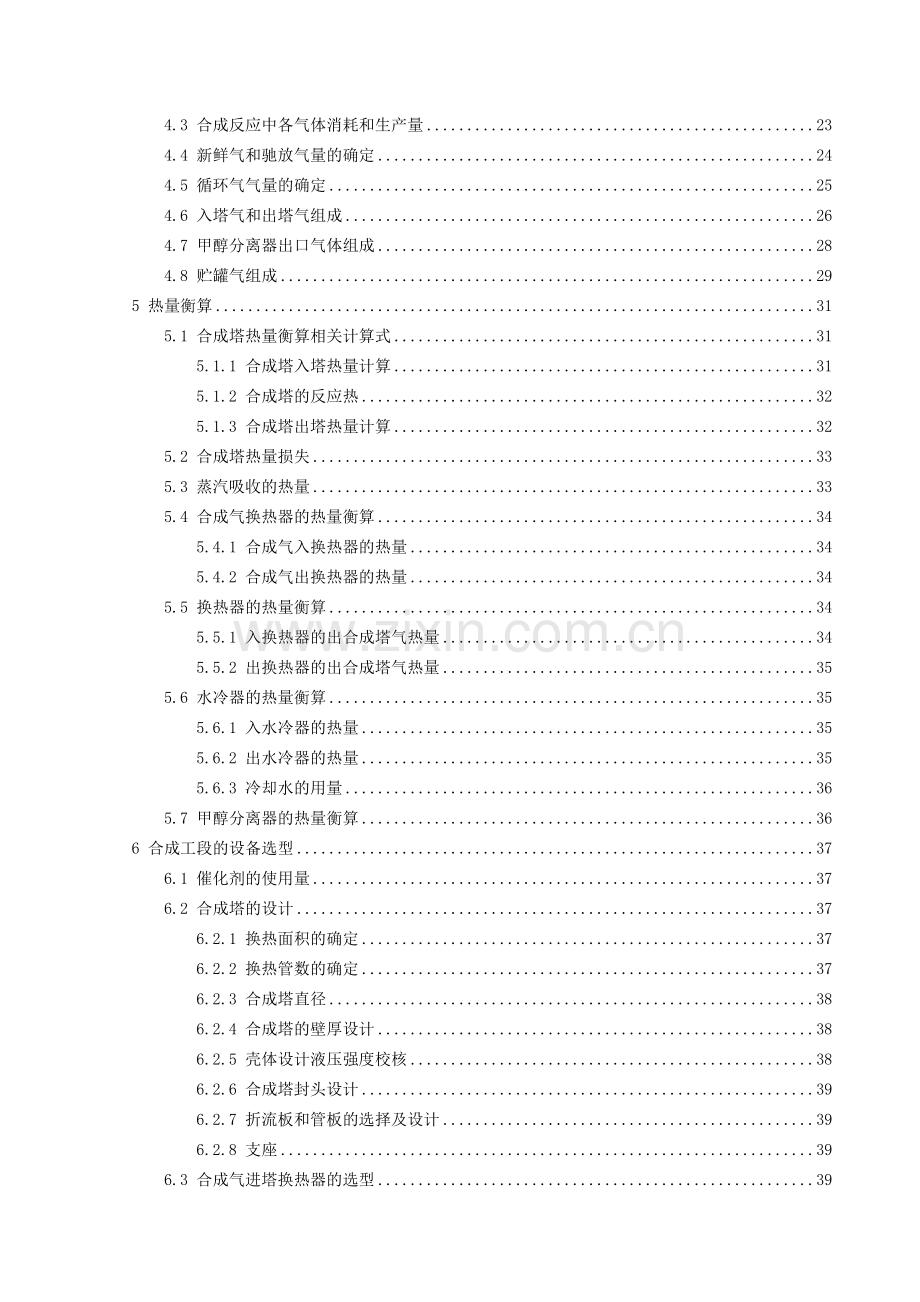 年产50万吨煤制甲醇生产的工艺设计.docx_第2页