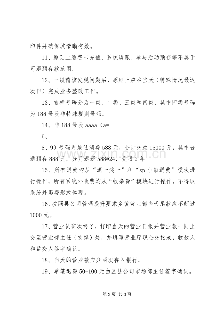 基础管理提升年总结 .docx_第2页