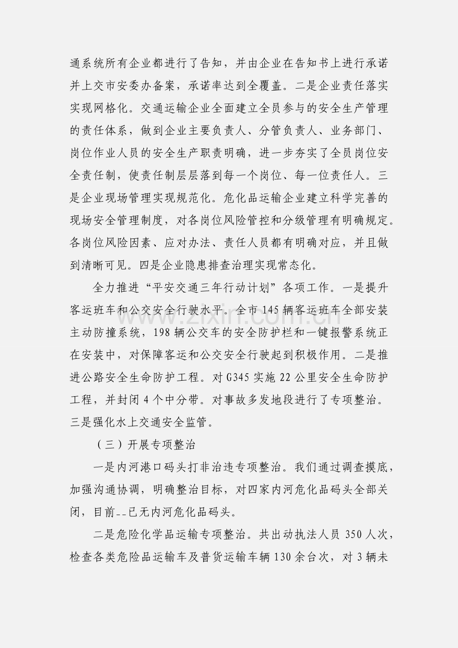 交通运输局安全生产工作总结.docx_第2页