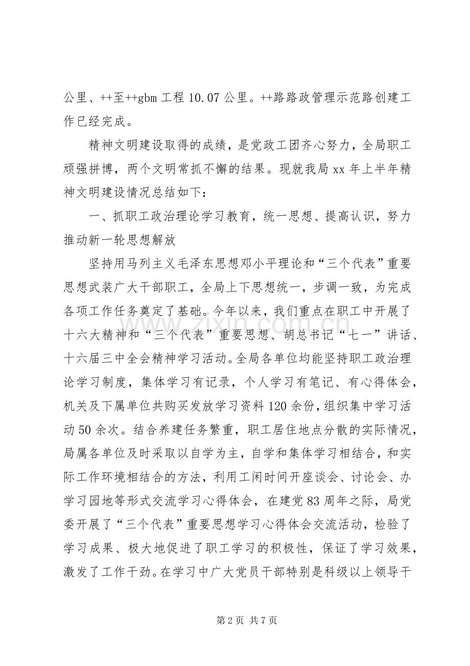 XX交通运管局精神文明建设工作总结 .docx_第2页