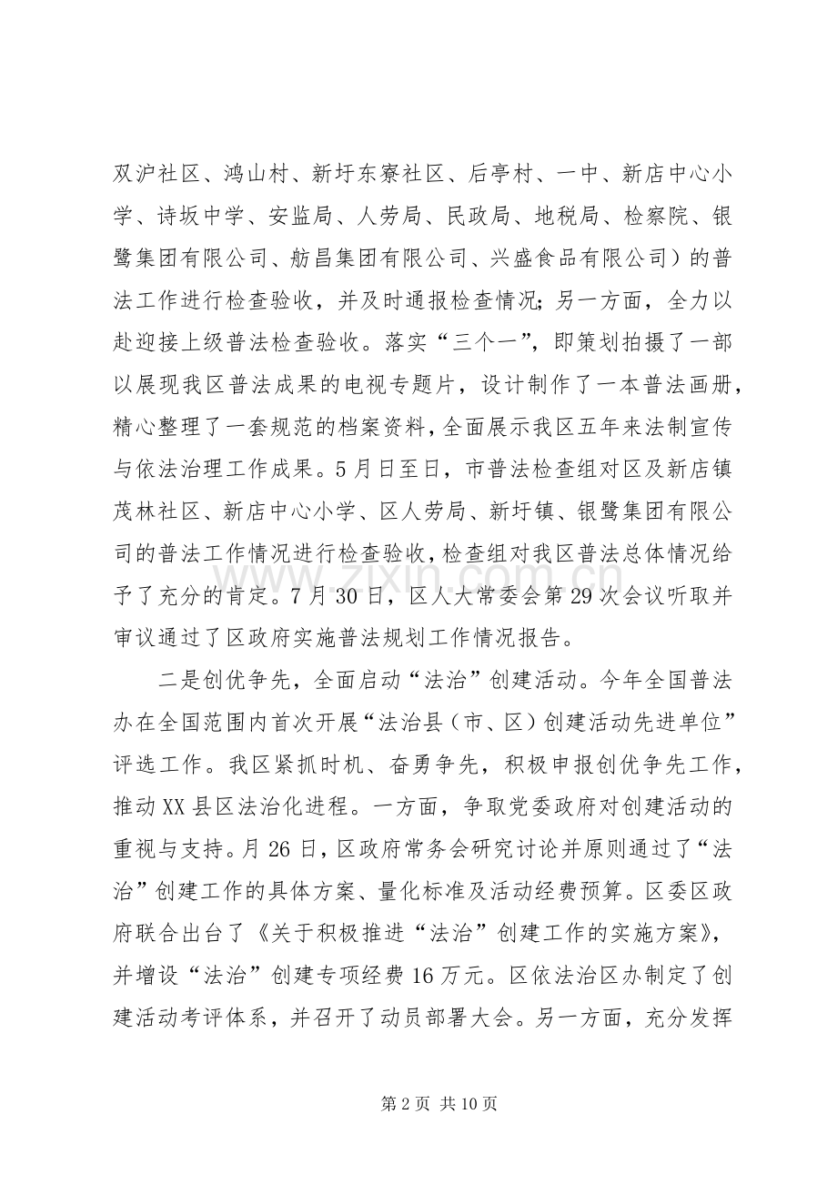 市区依法治理情况总结 .docx_第2页