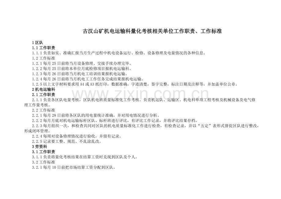 古汉山矿机电运输科量化考核工作流程.docx_第2页