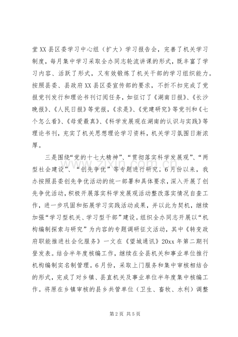 县编委办精神文明建设工作总结 .docx_第2页
