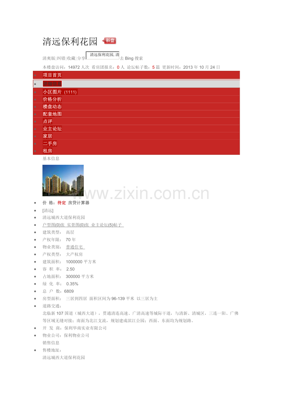 广州住宅、公寓.docx_第1页