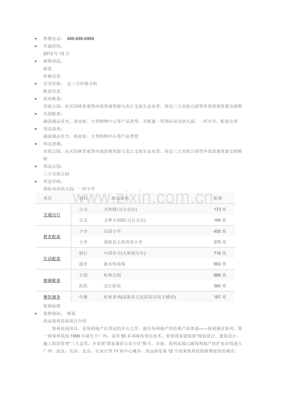 广州住宅、公寓.docx_第2页