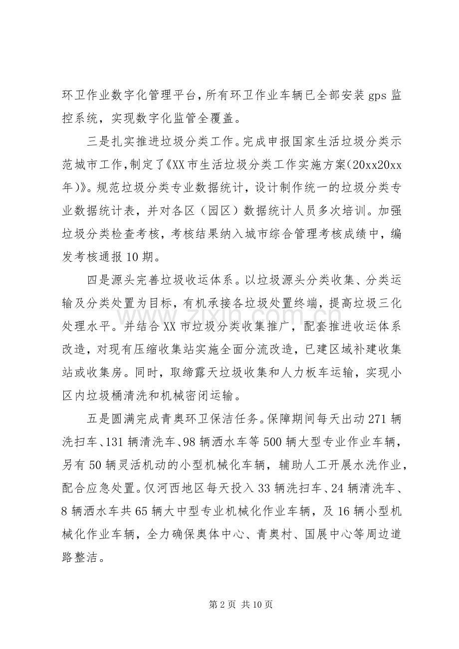 20XX年市城管局工作汇报总结.docx_第2页