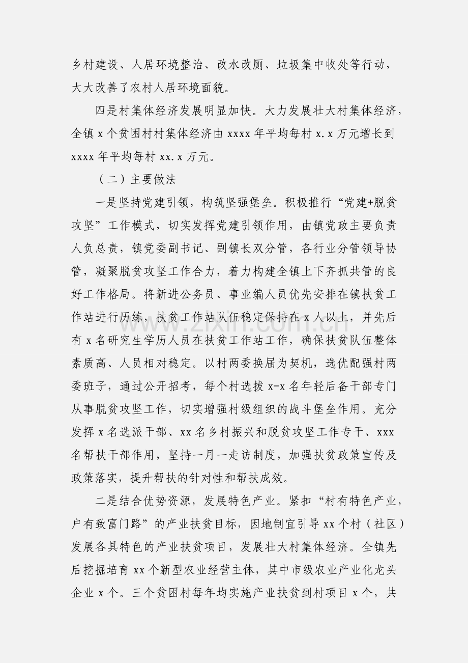 某乡镇2021年度脱贫攻坚工作总结.docx_第2页