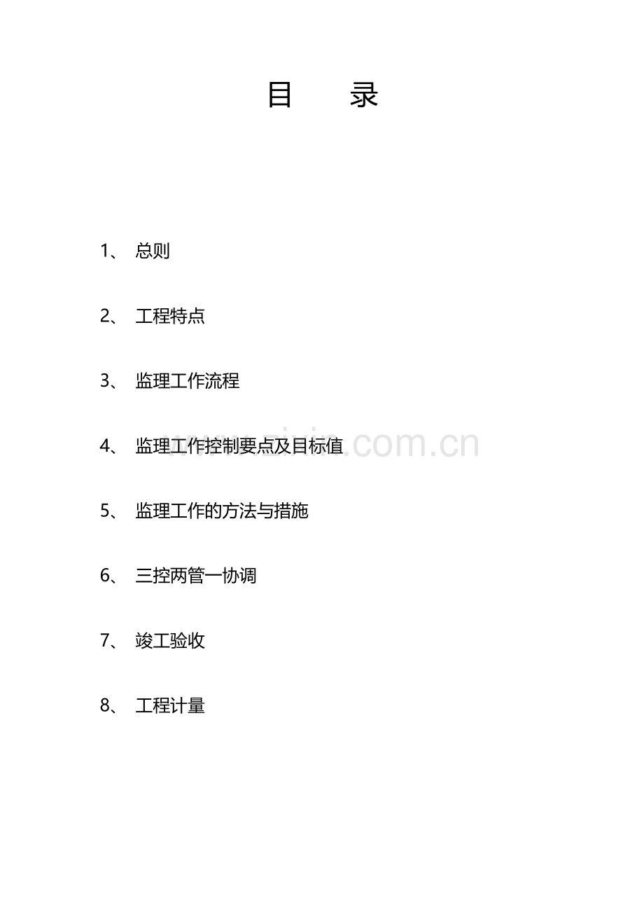 土地整理项目工程监理细则.docx_第2页