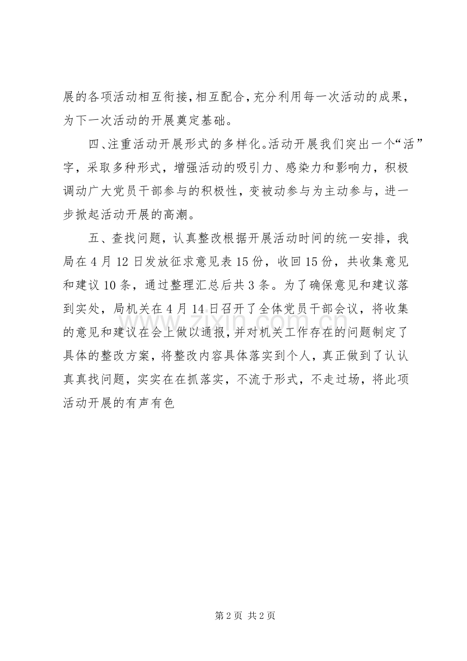 区畜牧局活动总结 .docx_第2页
