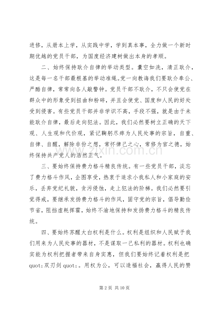 警示体会心得3篇.docx_第2页