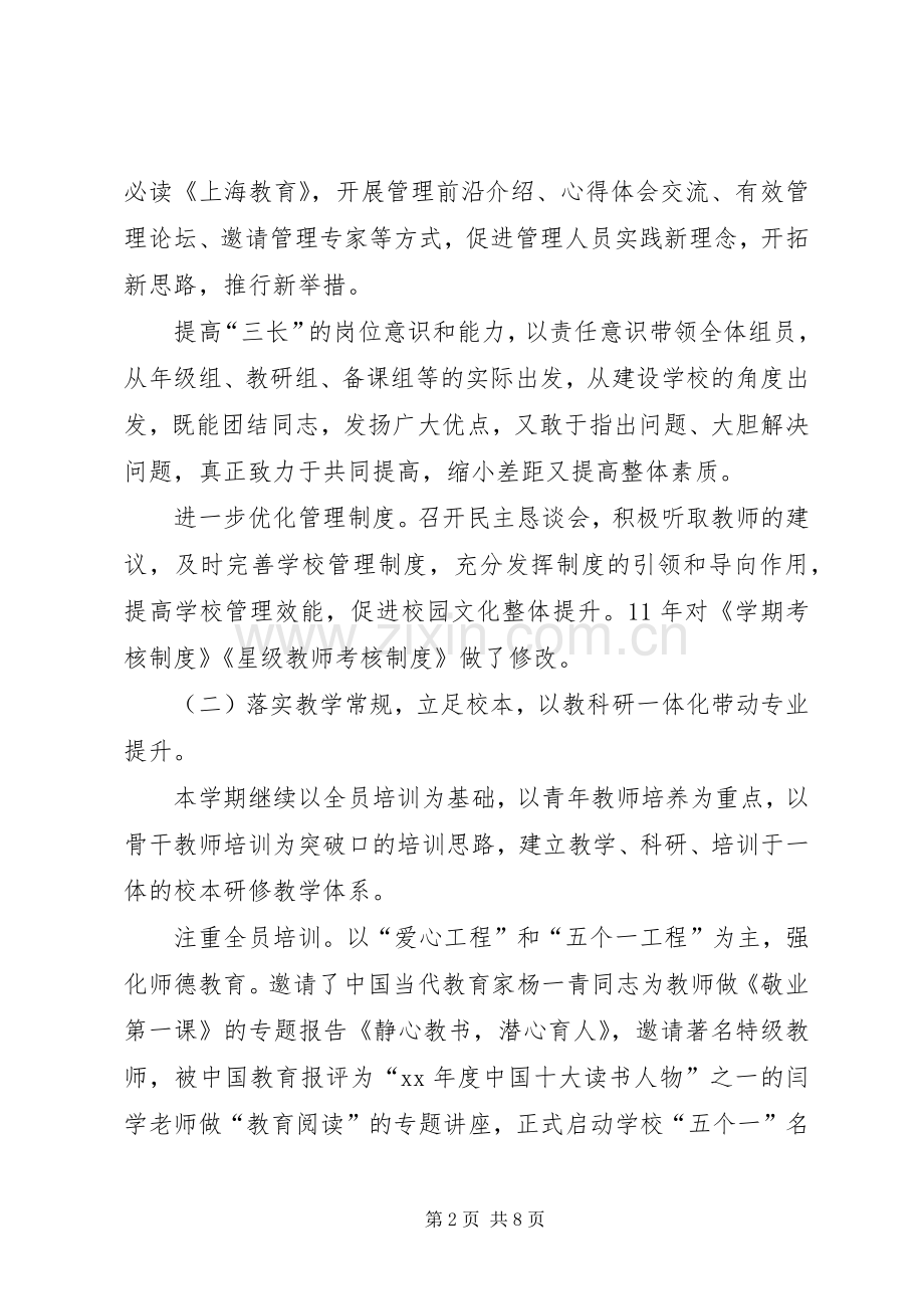 度工作小结工作展望 .docx_第2页
