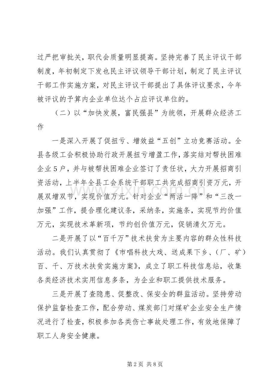 工会四好一满意工作总结 .docx_第2页