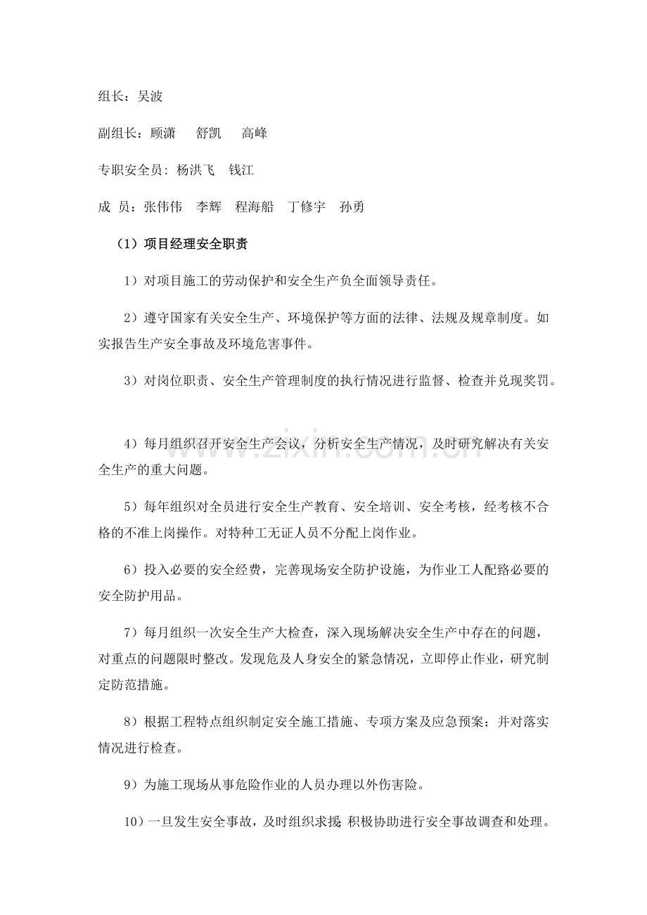 安全文明施工保证措施( 59页).docx_第2页