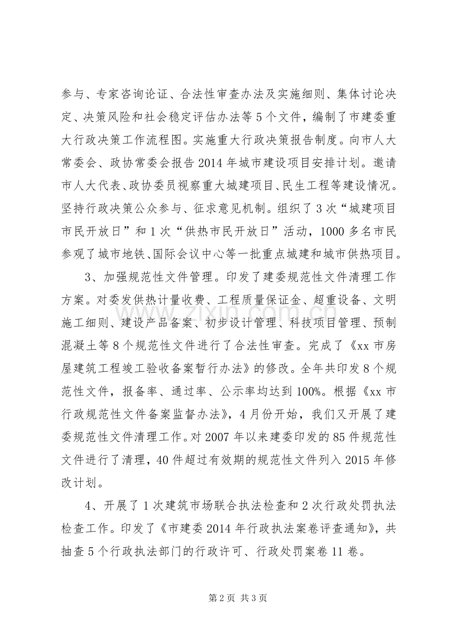 XX年城建委政策法规处工作总结 .docx_第2页