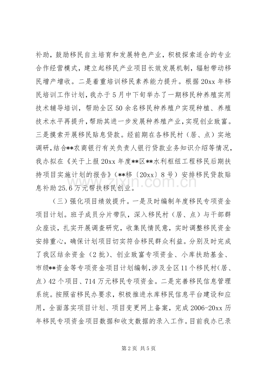 区移民办上半年工作总结20XX年.docx_第2页