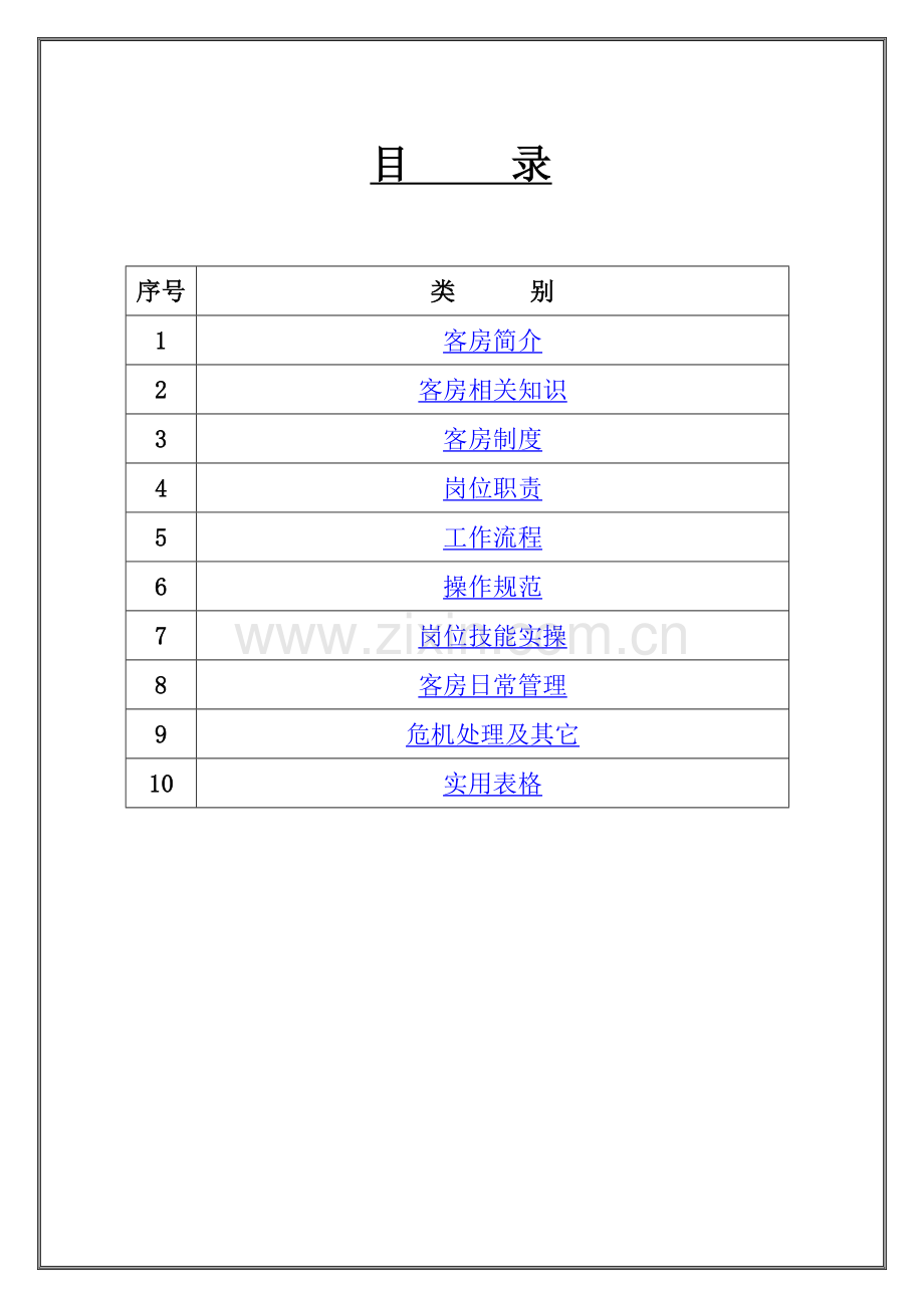 客房培训资料.docx_第2页