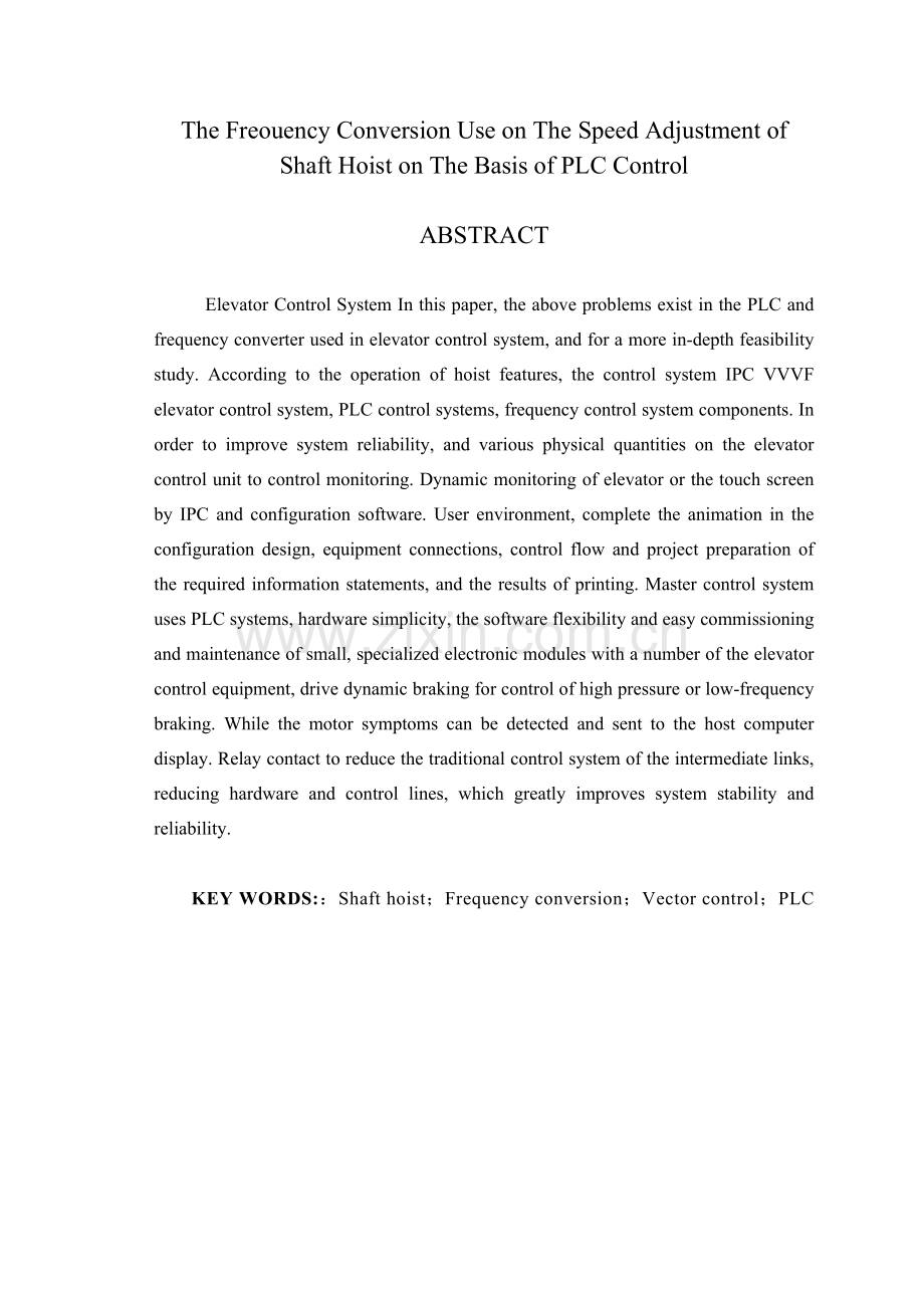 基于PLC的矿井提升机变频调速控制系统设计.docx_第2页