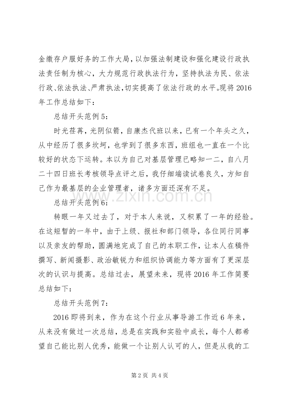 XX年工作总结开头 .docx_第2页