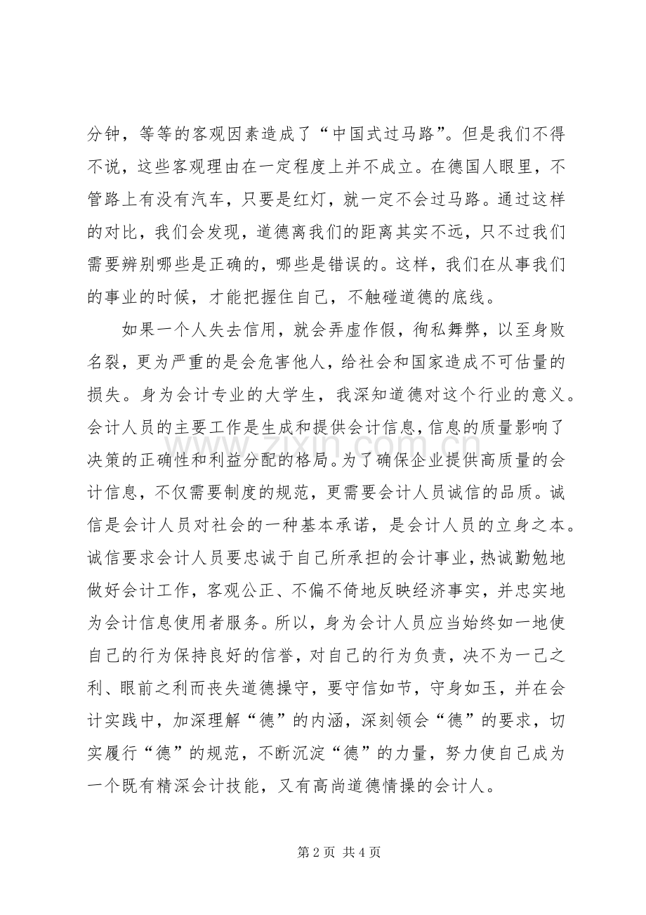 读《立业先立人,立人先立德》感想.docx_第2页