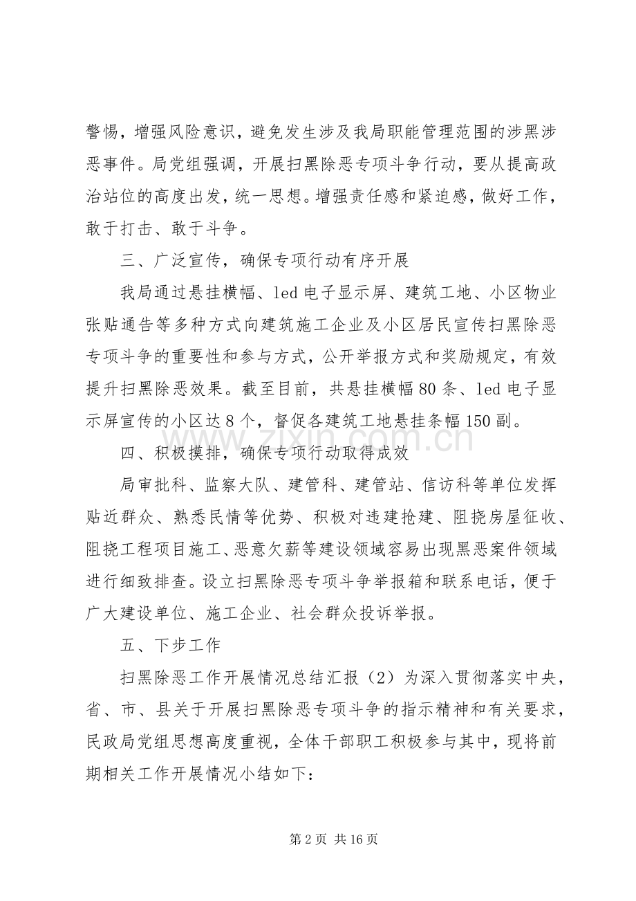 扫黑除恶工作开展情况总结汇报范文11篇（1） .docx_第2页