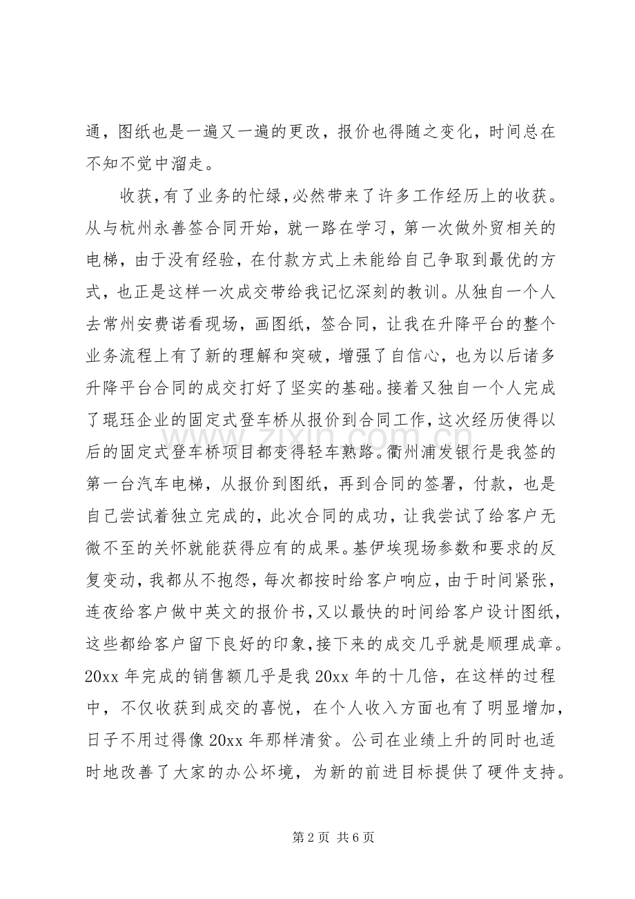 业务部门工作总结2篇.docx_第2页